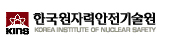 한국원자력안전기술원